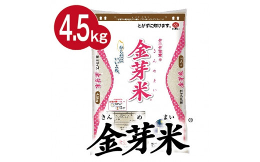 <12/15迄><4.5kg>タニタ食堂の金芽米 4.5kg×1袋(無洗米)金芽米計量カップ付【1505262】