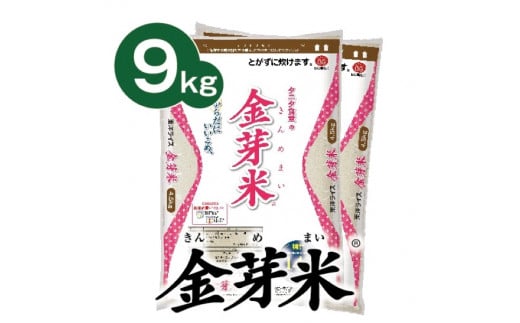 <12/15迄><9kg>タニタ食堂の金芽米 4.5kg×2袋(無洗米) 金芽米計量カップ付【1505268】