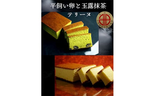 デ・レーヴのカステラ2種の詰め合わせ【1103114】