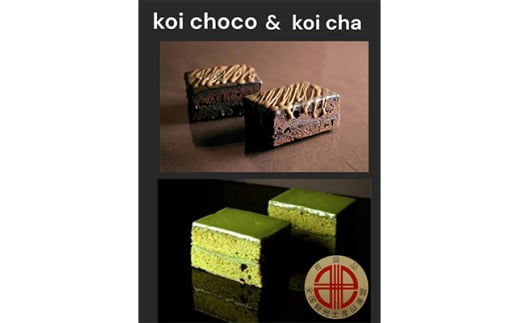 デ・レーヴのKoiチョコ・Koi茶詰め合わせ【1111894】