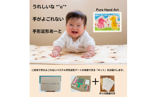 出産祝いに「手がよごれない!パステル手形足形アート」　自分で楽しめるキット【1370032】
