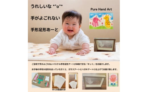 出産祝いに「手がよごれない!パステル手形足形アート」　ご自宅で楽しめる制作キットとガラスアート【1376751】