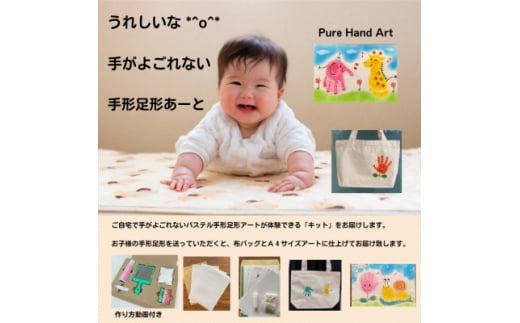 出産祝いに「手がよごれない!パステル手形足形アート」　制作キットと手形足形アートの布バッグ【1376781】