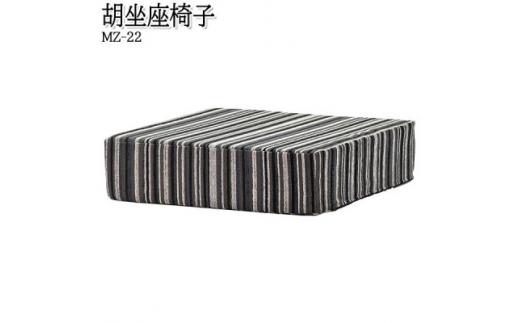 ＜国産＞　胡坐座椅子　クッション　MZ-22　布張ストライプ【1483443】