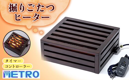 愛知県安城市　掘りごたつヒーター　MH-606RE(DB)_ こたつ 暖房 ハロゲンヒーター 掘りごたつ ヒーター 家電 愛知県 安城 人気 おすすめ 送料無料 贈答 ギフト プレゼント 【1461570】