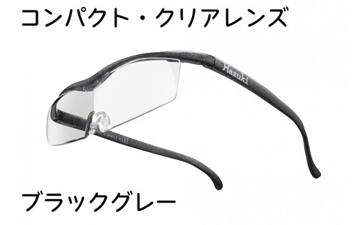 ハズキルーペ【コンパクト・クリアレンズ】1.6倍率 ブラックグレー [0314]
