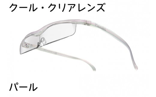 ハズキルーペ【クール・クリアレンズ】1.6倍率 パール [0371]