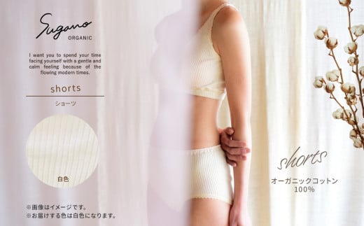 F02wL オーガニック 100％ SuganoORGANIC ショーツ [ 白： L ] 綿 USAオーガニックコットン 100% | オーガニック コットン 下着 ショーツ マタニティ ホワイト 農薬不使用 化学肥料不使用 フリー 締め付けない やわらかい 保湿性 保温性 フィット 国産 肌に優しい スガノ工房 肌着 奈良県 御杖村 みつえむら