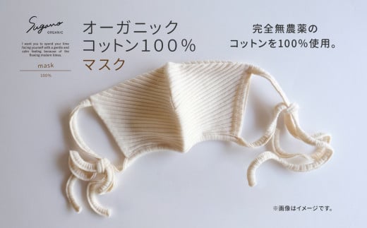 F03wM オーガニック 100% SuganoORGANIC マスク 綿 USAオーガニックコットン 100% M  | ファッション 小物 風邪予防 感染症対策 オーガニック コットン 農薬不使用 化学肥料不使用 フリー 敏感肌 締め付けない やわらかい 保湿性 保温性 フィット 国産 肌に優しい スガノ工房 肌着 奈良県 御杖村 みつえむら