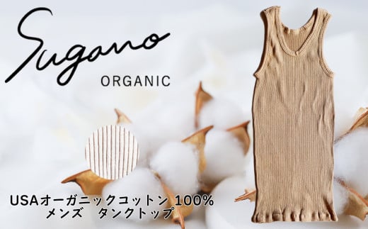 オーガニックコットン 100% SuganoORGANIC メンズ タンクトップ [ 白 ] フリーサイズ 綿 USAオーガニックコットン 100% | 服 メンズ ファッション タンクトップ サイズフリー オーガニック コットン ORGANIC 締め付けない 通気性 保湿 オールシーズン 天然 自然 天然素材 ナチュラル 化学薬品不使用 着心地 安心 スガノ工房 奈良県 御杖村 みつえむら
