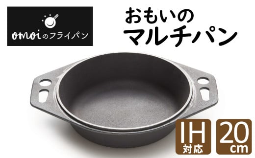 〈カンブリア宮殿で紹介されました!〉おもいのマルチパン20cm 目指したのは世界で一番お肉がおいしく焼けるマルチパン H051-181