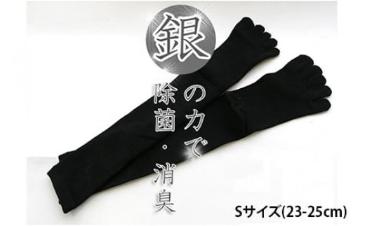 【Sサイズ(23-25cm)】五本指銀の着圧ハイソックス(最適着圧)【2足組】靴下 くつ下 メンズ 紳士 ビジネス 消臭 五本指 5本指 五本指靴下 五本指ソックス 日本製 奈良県産◇