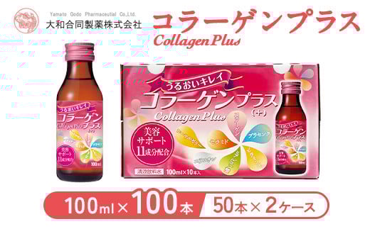コラーゲンプラス(100ml×100本)