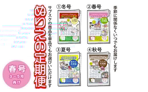 【春号（3～5月向け）】ぬりえ定期便 単品コース　年間4回発行している、ぬりえの定期便を単品にて販売いたします。バリエーションにて 1.冬号（12～2月）2.春号（3～5月）3.夏号（6～8月）4.秋号（9～11月）をお選びください。夏でも冬号を購入できますよ。 ※着日指定不可