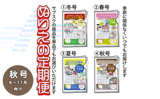 【秋号（9～11月向け）】ぬりえ定期便 単品コース　年間4回発行している、ぬりえの定期便を単品にて販売いたします。バリエーションにて 1.冬号（12～2月）2.春号（3～5月）3.夏号（6～8月）4.秋号（9～11月）をお選びください。夏でも冬号を購入できますよ。 ※着日指定不可