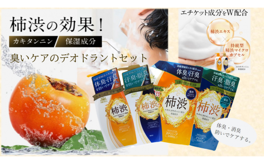 臭いケアのデオドラントセット <太陽のさちEXシリーズ> 体臭・消臭 防いでケアする ※着日指定不可