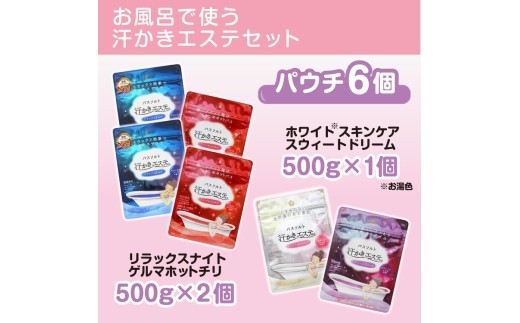 お風呂で使う汗かきエステセット <汗かきエステ気分シリーズ> お塩のバスソルトで、おうちで気軽に汗かき習慣を始めませんか? ※着日指定不可