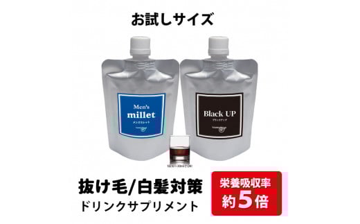 抜け毛&白髪対策コラーゲンドリンク お試しセット≪抜け毛 脱毛予防 発毛促進 育毛 白髪 黒髪 白髪対策 コラーゲン≫ ※着日指定不可
