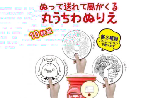 【おにいちゃんおねえちゃんセット】手作り丸うちわ１０枚組のぬりえ　手作り手切りの素朴なぬりえの出来上がり！３種類用意しました。バリエーションでお選び下さい。