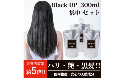 白髪対策コラーゲンドリンク ブラックアップ 3本セット(約3ヶ月分)≪白髪 黒髪 白髪対策 コラーゲン≫ ※着日指定不可