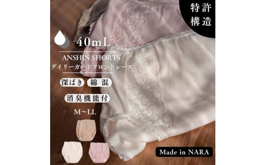 【L（ヒップ92～100cm）×ピンク】【ANSHIN SHORTS】デイリーガードフロントレース(消臭機能付)40ml対応　同色2枚組 ※着日指定不可
