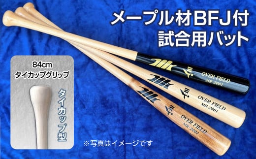 【黒×クリア色】メープル材BFJ付試合用バット1本【84cm・860g・タイカップグリップ】|野球 木製バット 硬式