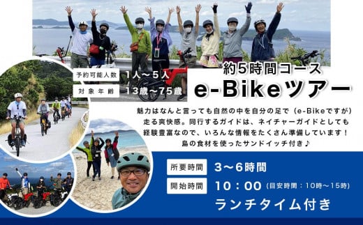 【ふるさと納税】ガイドツアー e-Bike(電動アシスト付き自転車)ツアー ランチタイム付き 渡嘉敷島・約5時間コース