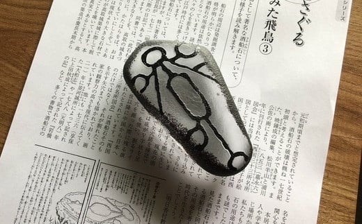 明日香村にある「酒船石」の文鎮<ペーパーウェイト>