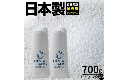 ＜ハナロロ＞ ビーズクッション 補充用クレアビーズ2本セット【1240493】