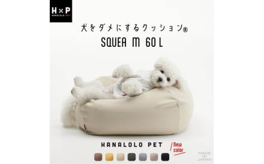 ＜ハナロロ＞ ビーズクッション ペットクッションMカバー付 60L(ナチュラルベージュ)【1240505】