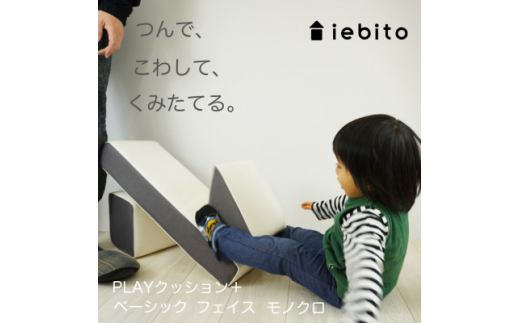 PLAYクッション+ ベーシック フェイス モノクロ【1290391】