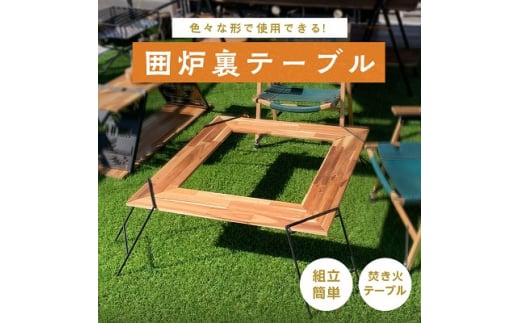 oka-d-art  (オカディーアート) アウトドア 囲炉裏テーブル アイアン 焚き火テーブル_テーブル アウトドア 囲炉裏テーブル 囲炉裏 いろり 焚き火 焚火 たきび たき火 焚き火テーブル アウトドア用品 キャンプ レジャー キャンプ用品 簡単組立【1148842】