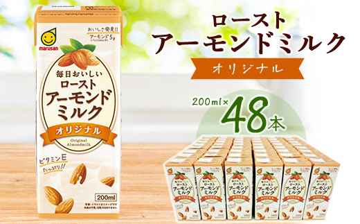 ローストアーモンドミルクオリジナル200ml 2ケースセット【1307616】