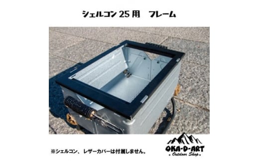 oka-d-artのシェルコン専用枠 IGT規格 1ユニット収納可能 カスタムパーツ【1407282】