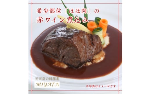 ミヤタ ～惣菜と牛肉料理～のハンバーグ・ビーフストロガノフ・国産牛ほほ肉の赤ワイン煮込みセット【1410017】