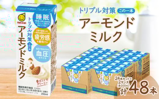 トリプル対策 この一本 アーモンドミルク　200ml　24本セット×2ケース【1543304】