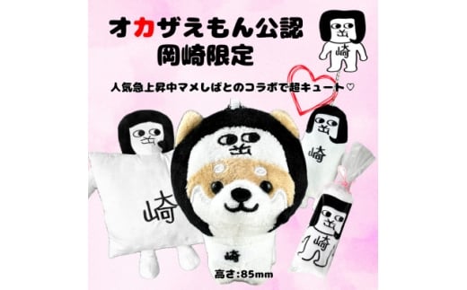 オカザえもん公認ファンファンセット【1619794】
