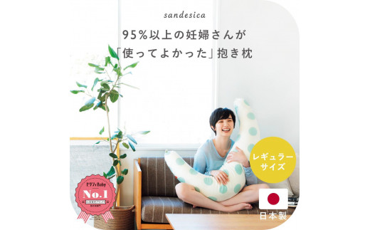 4262-8888-60■妊婦さんのための洗える抱き枕  レギュラーサイズ キナコイロ(授乳クッションにもなる三日月形の抱きまくら)プレゼント