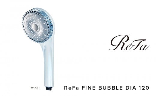ReFa FINE BUBBLE DIA 120【ホワイト】 リファ ファインバブル シャワーヘッド