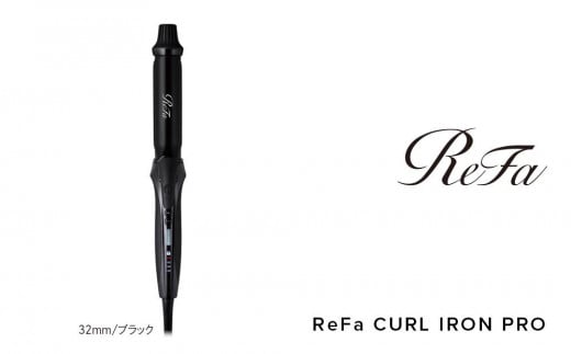 ReFa CURL IRON PRO32【ブラック】 リファ ヘアアイロン 家電