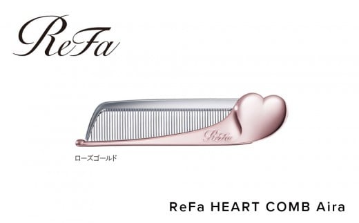 ReFa HEART COMB Aira【ローズゴールド】
