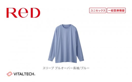 【男女兼用 LLサイズ ブルー】ReD スリープ プルオーバー長袖