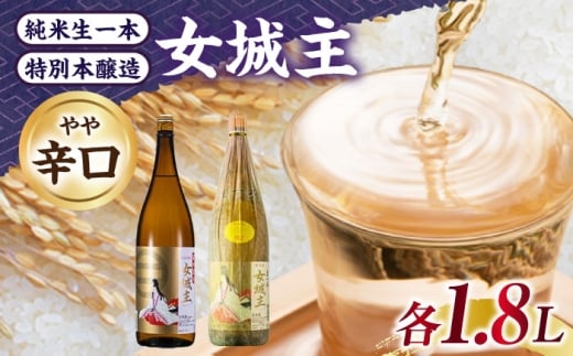 晩酌セット（特別本醸造、純米（米100%））　/ 日本酒 お酒 地酒 純米酒 本醸造酒 / 恵那市 / 岩村醸造 [AUAK040]