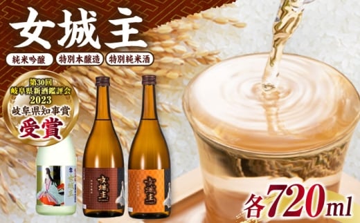 飲み比べ3本セット（純米吟醸、特別純米、特別本醸造 各720ml）/ 日本酒 お酒 地酒 純米酒 吟醸酒 本醸造酒 / 恵那市 / 岩村醸造 [AUAK041]