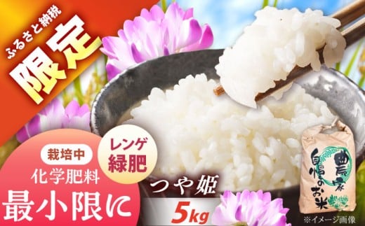 【スピード配送】〈ふるさと納税限定！〉令和7年度産つや姫 5キロ  / 米 お米 つや姫 新米 精米 白米 産地直送 / 恵那市 / トモファーム [AUCA005]