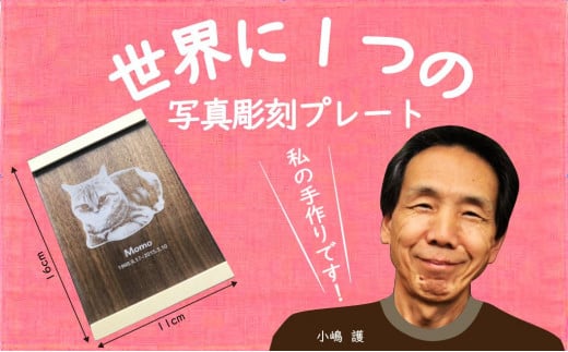 写真彫刻プレート オーダーメイド 手作り 記念 贈り物 飾り インテリア (111)