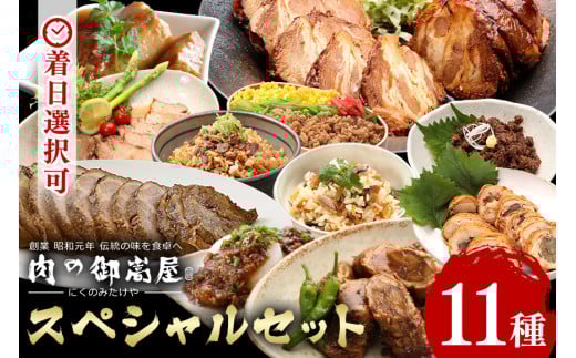 【1日10セット限定】御嵩屋詰め合わせセット！加工品すべてお届けします！ 炭火焼豚 煮豚 角煮 そぼろ 飛騨牛しぐれ煮 チキンロール チャーシュー チャーシュー丼 (38)