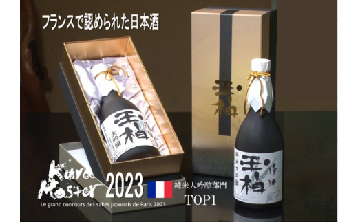20.逸品『純米大吟醸玉柏プレミアムセット』フランス KURA MASTER 2023 で部門1位！