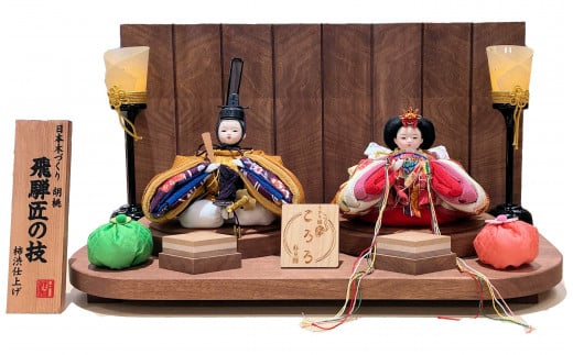 伝統工芸士 蘇童のひな人形『手まり雛 ころろ』令和親王飾り　匠セット (143)