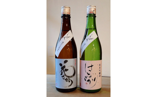 純米吟醸『はなざかり』・純米雄町『花ざかり』しずく 720ml 2本セット (生酒) 日本酒 地酒 (454)